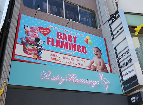 渋谷 池袋 おむつケーキ Baby Flamingo 東京の店舗設計施工 株式会社 クロニカデザイン